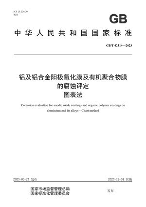 Chinese Standard: GB/T 42514-2023