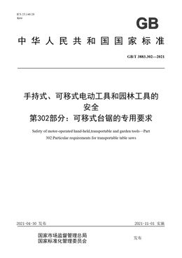 Chinese Standard: GB/T 3883.302-2021