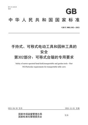 Chinese Standard: GB/T 3883.302-2021