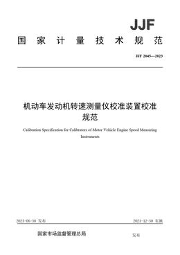 Chinese Standard: JJF 2045-2023