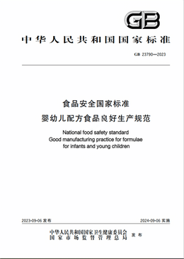 Chinese Standard: GB 23790-2023e