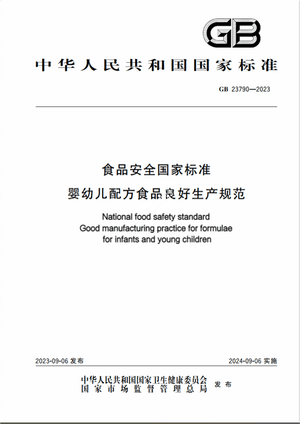 Chinese Standard: GB 23790-2023e