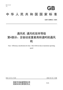 Chinese Standard: GB/T 43080.4-2025