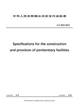 Chinese Industry Standard: GA 1033-2013
