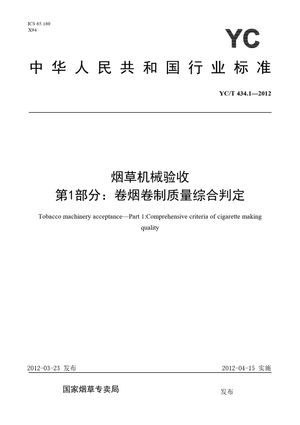 Chinese Standard: YC/T 434.1-2012