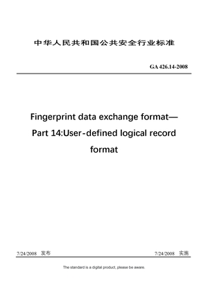 Chinese Industry Standard：GA 426.14-2008