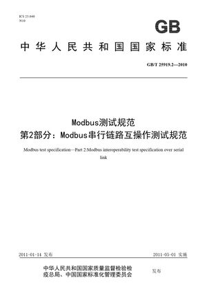 Chinese Standard: GB/T 25919.2-2010