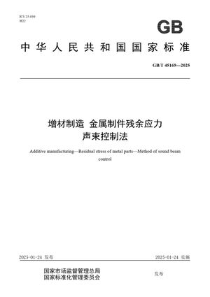 Chinese Standard: GB/T 45169-2025