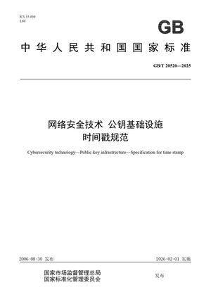 Chinese Standard: GB/T 20520-2025