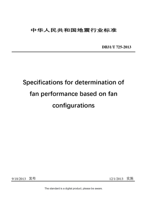 Chinese Industry Standard:  DB31/T 725-2013