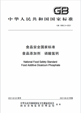 Chinese Standard: GB 1886.3-2021