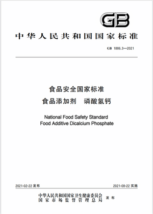 Chinese Standard: GB 1886.3-2021