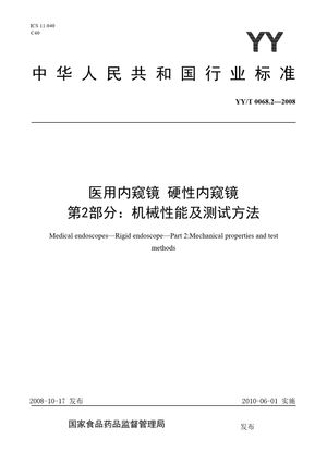 Chinese Standard: YY/T 0068.2-2008