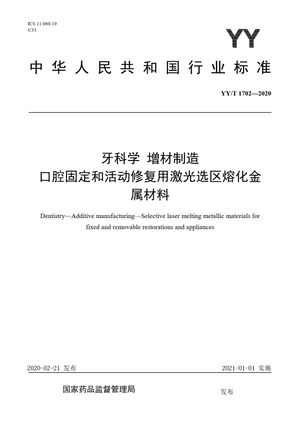 Chinese Standard: YY/T 1702-2020