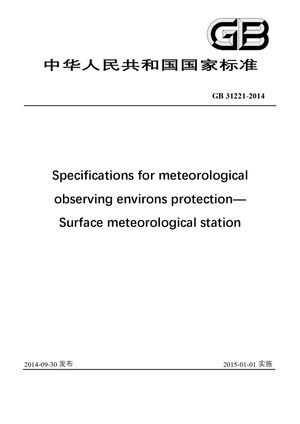 Chinese Standard: GB 31221-2014