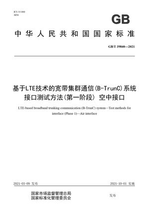 Chinese Standard: GB/T 39840-2021