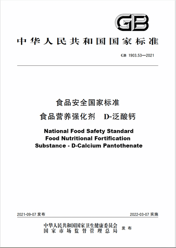Chinese Standard: GB 1903.53-2021