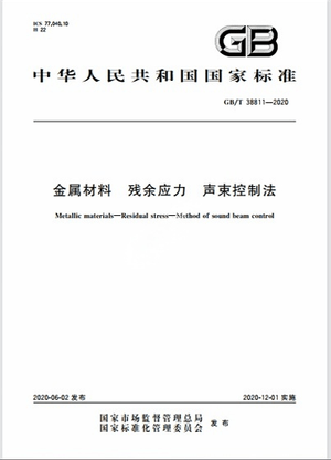 Chinese Standard: GB/T 38811-2020e