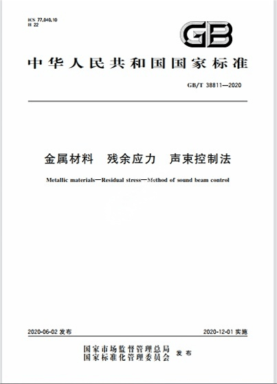 Chinese Standard: GB/T 38811-2020e