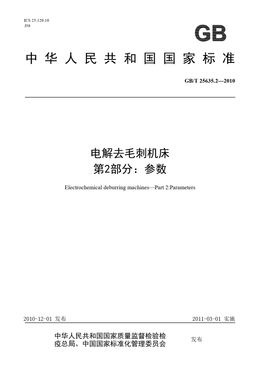 Chinese Standard: GB/T 25635.2-2010