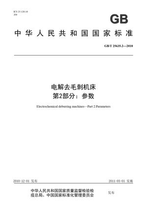 Chinese Standard: GB/T 25635.2-2010