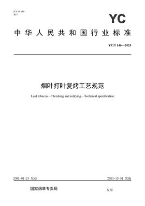Chinese Standard: YC/T 146-2025