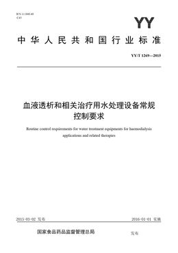 Chinese Standard: YY/T 1269-2015