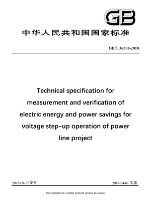 Chinese Standard: GB/T 36573-2018