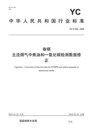 Chinese Standard: YC/T 541-2024