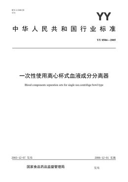 Chinese Standard: YY 0584-2005