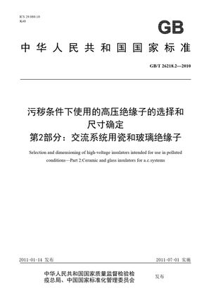 Chinese Standard: GB/T 26218.2-2010
