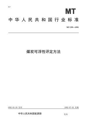 Chinese Standard: MT 259-1991