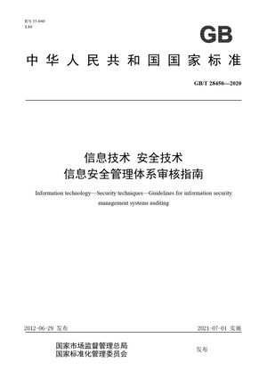 Chinese Standard: GB/T 28450-2020