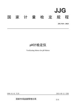 Chinese Standard: JJG 919-2023