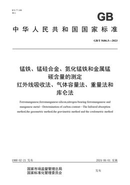 Chinese Standard: GB/T 5686.5-2023