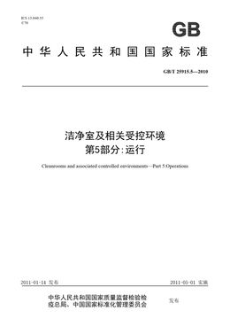 Chinese Standard: GB/T 25915.5-2010