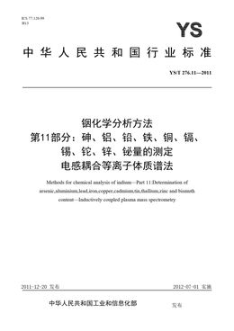 Chinese Standard: YS/T 276.11-2011