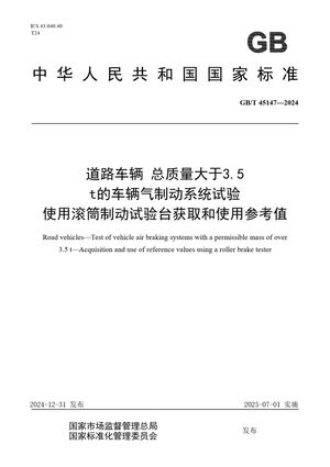 Chinese Standard: GB/T 45147-2024