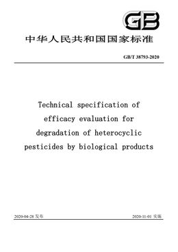 Chinese Standard: GB/T 38793-2020