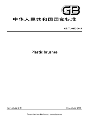 Chinese Standard: GB/T 30402-2013