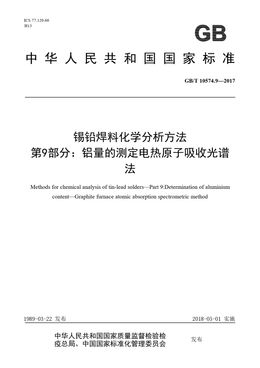 Chinese Standard: GB/T 10574.9-2017