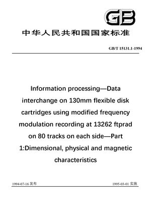 Chinese Standard: GB/T 15131.1-1994