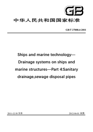 Chinese Standard: GB/T 27888.4-2011