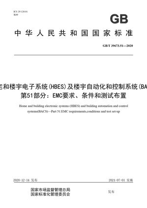 Chinese Standard: GB/T 39673.51-2020