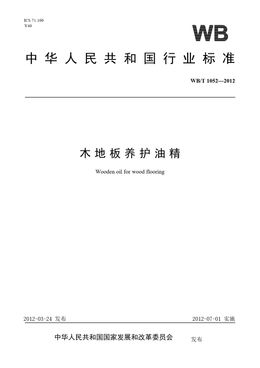 Chinese Standard: WB/T 1052-2012