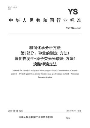 Chinese Standard: YS/T 521.3-2009