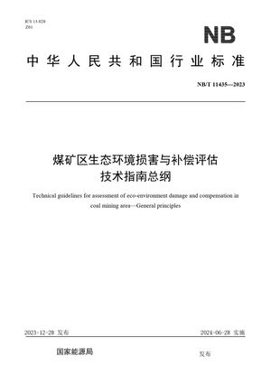 Chinese Standard: NB/T 11435-2023