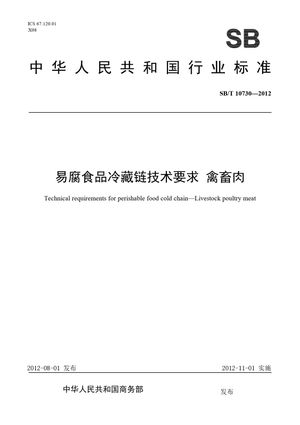 Chinese Standard: SB/T 10730-2012