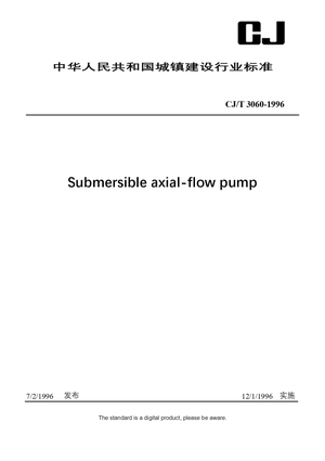 Chinese Industry Standard: CJ/T 3060-1996