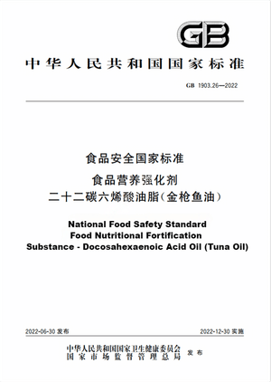 Chinese Standard: GB 1903.26-2022